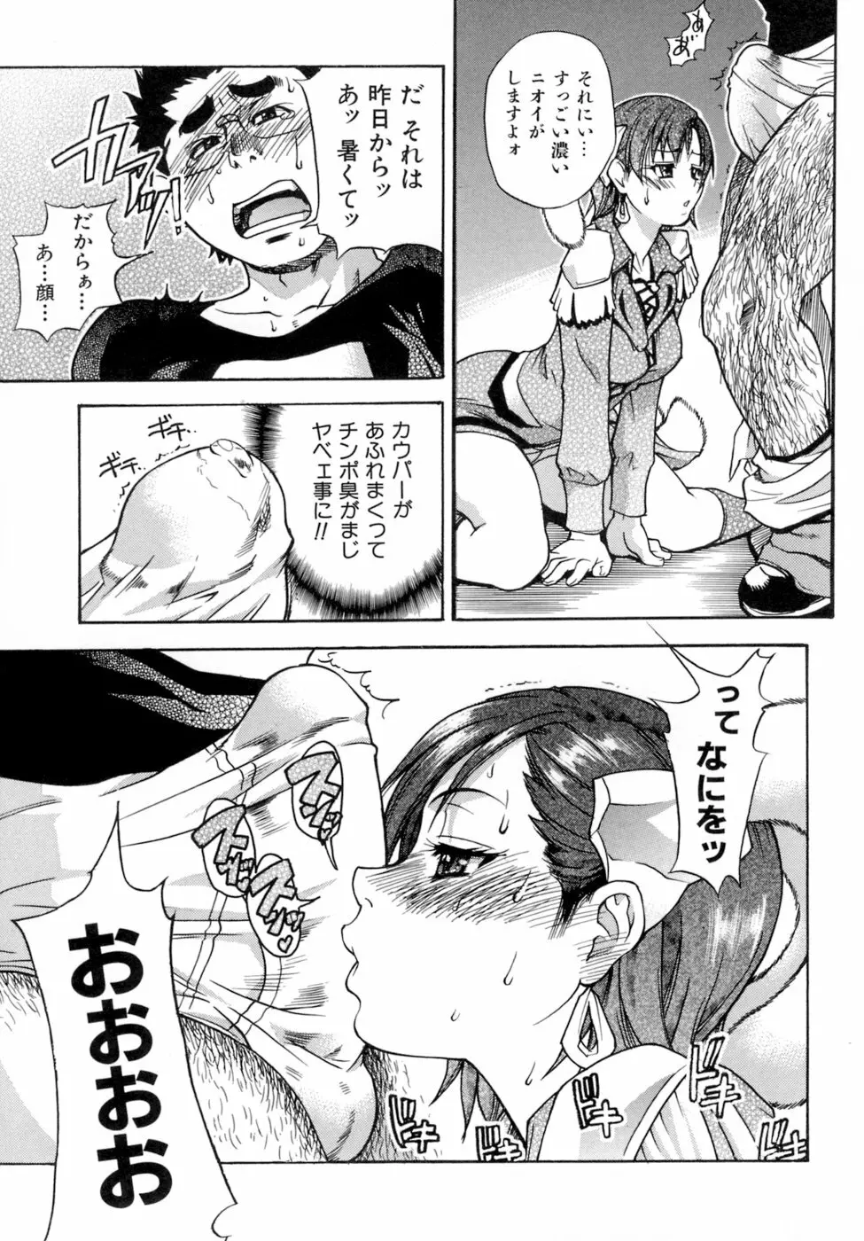 シャイニング娘。5 Page.91