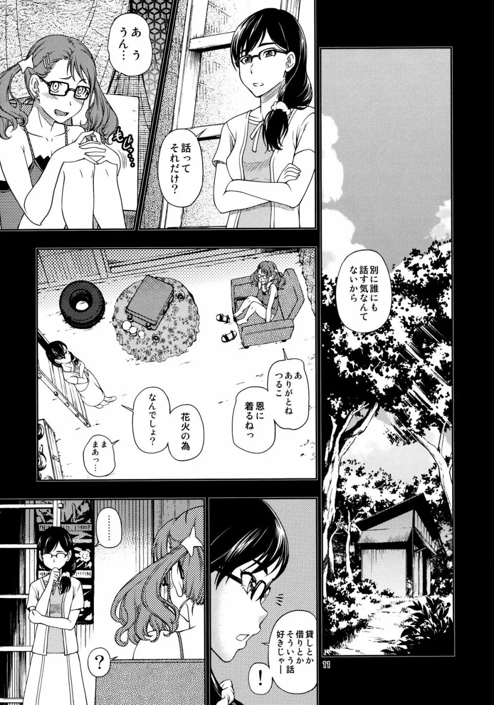 超純情プッシーズ Page.10