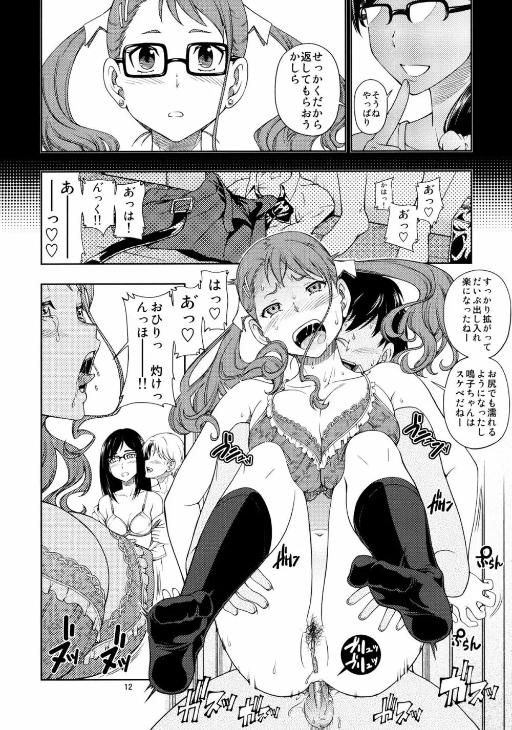 超純情プッシーズ Page.11