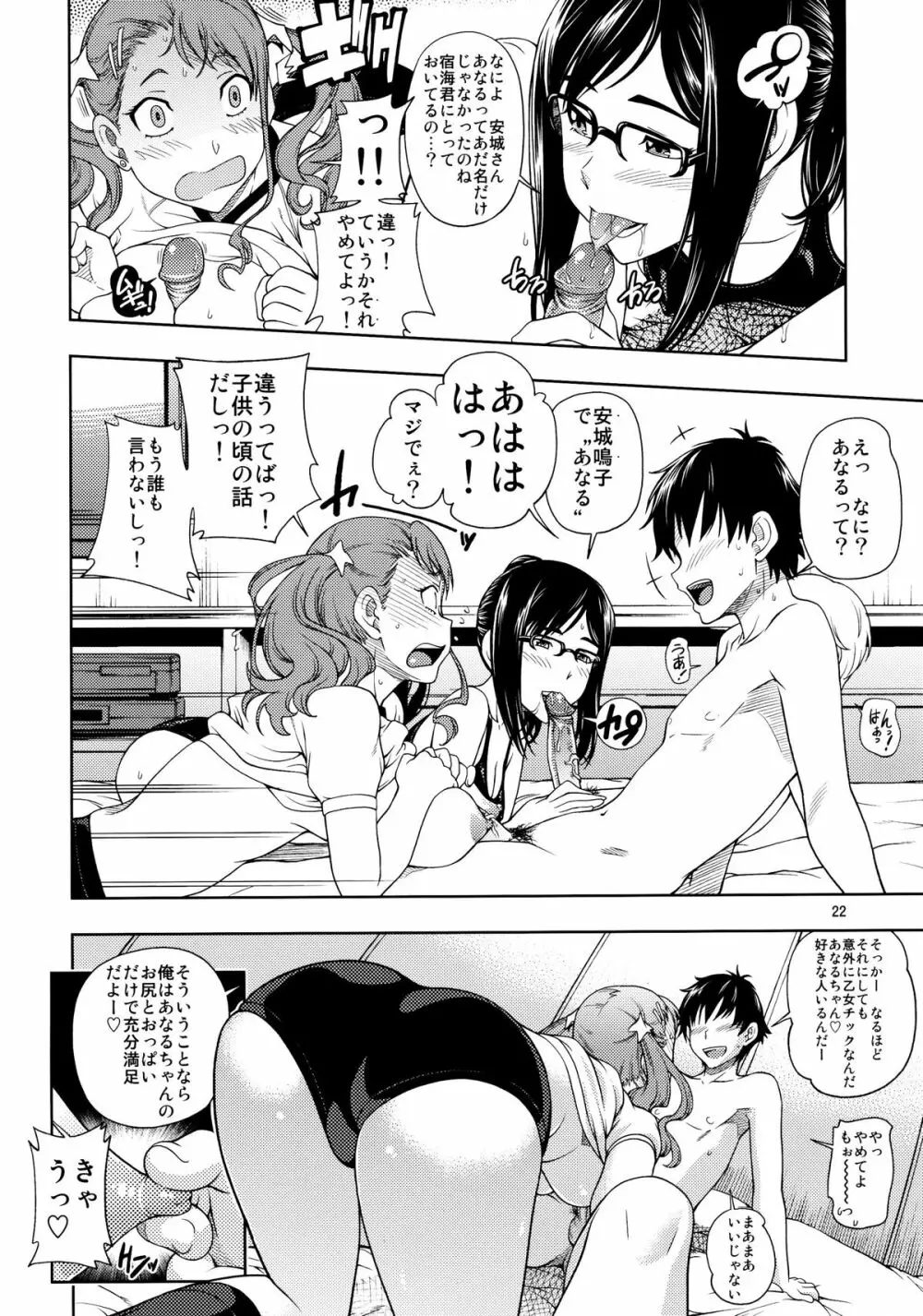 超純情プッシーズ Page.21