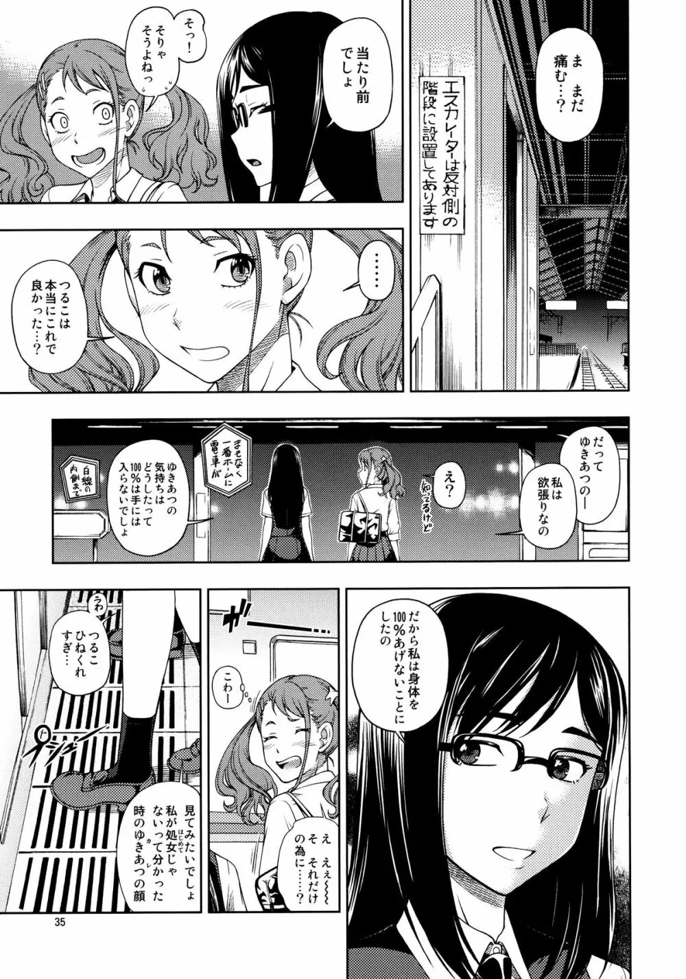 超純情プッシーズ Page.34