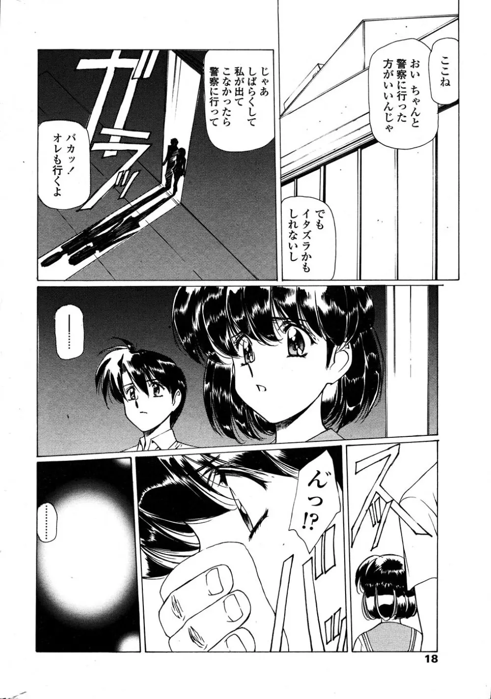 Comic Sigma PLUS Volume 1 Page.15