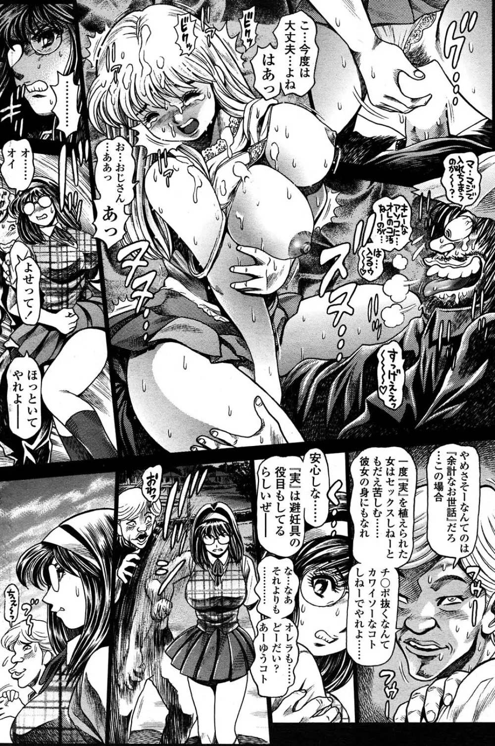 Comic Sigma PLUS Volume 1 Page.97