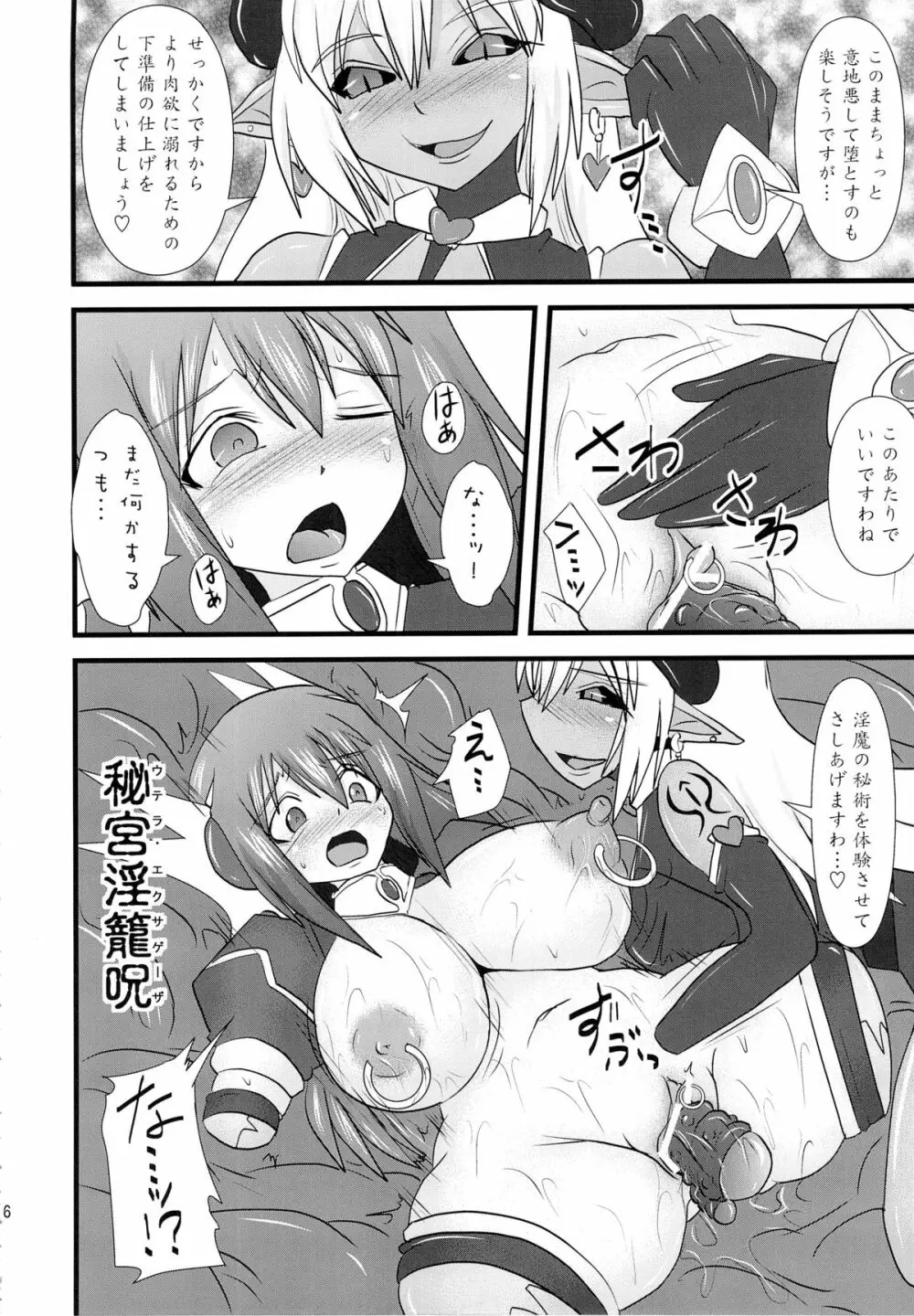 煌盾装騎エルセイン Vol.13 Succubus Flirtation Page.15