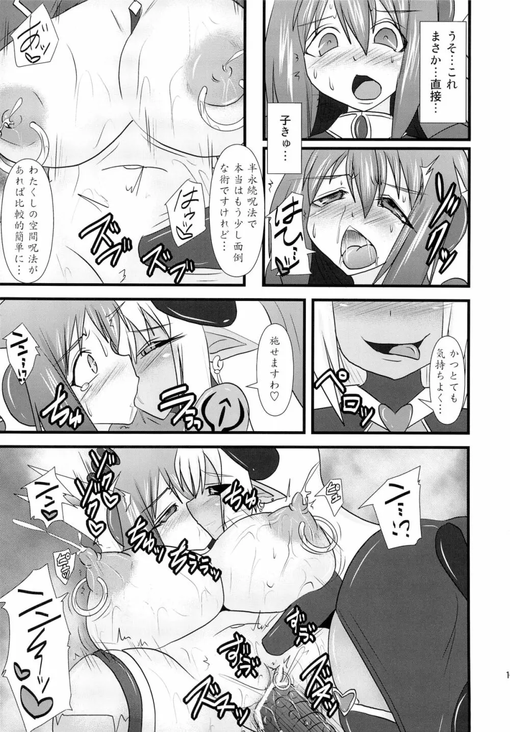 煌盾装騎エルセイン Vol.13 Succubus Flirtation Page.16