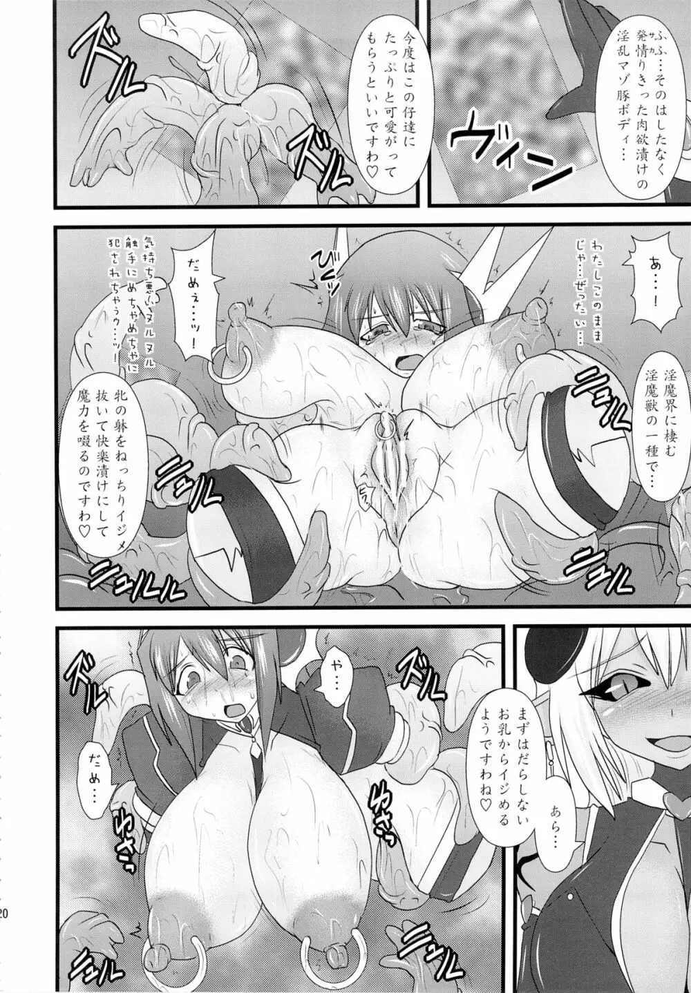 煌盾装騎エルセイン Vol.13 Succubus Flirtation Page.19