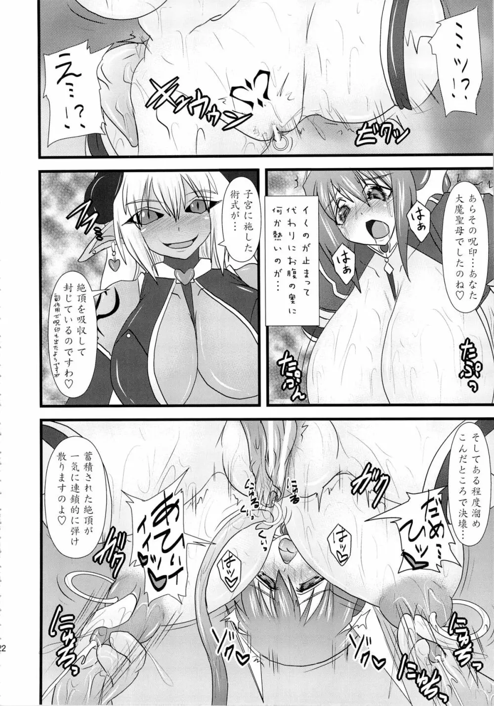 煌盾装騎エルセイン Vol.13 Succubus Flirtation Page.21