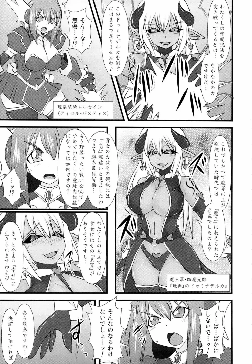 煌盾装騎エルセイン Vol.13 Succubus Flirtation Page.4