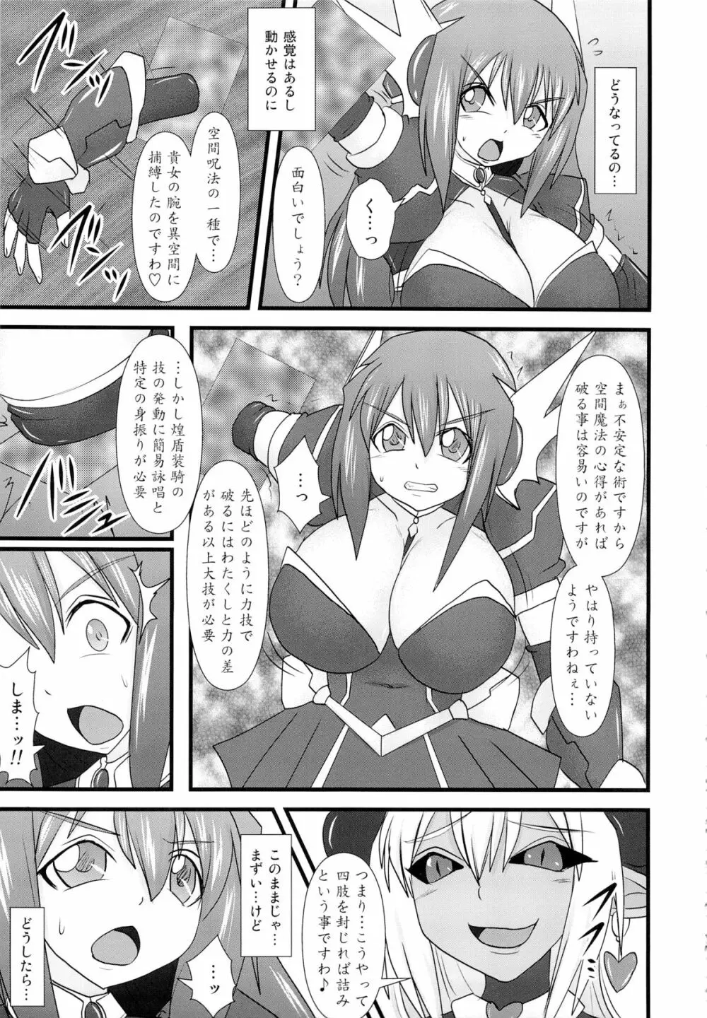 煌盾装騎エルセイン Vol.13 Succubus Flirtation Page.6