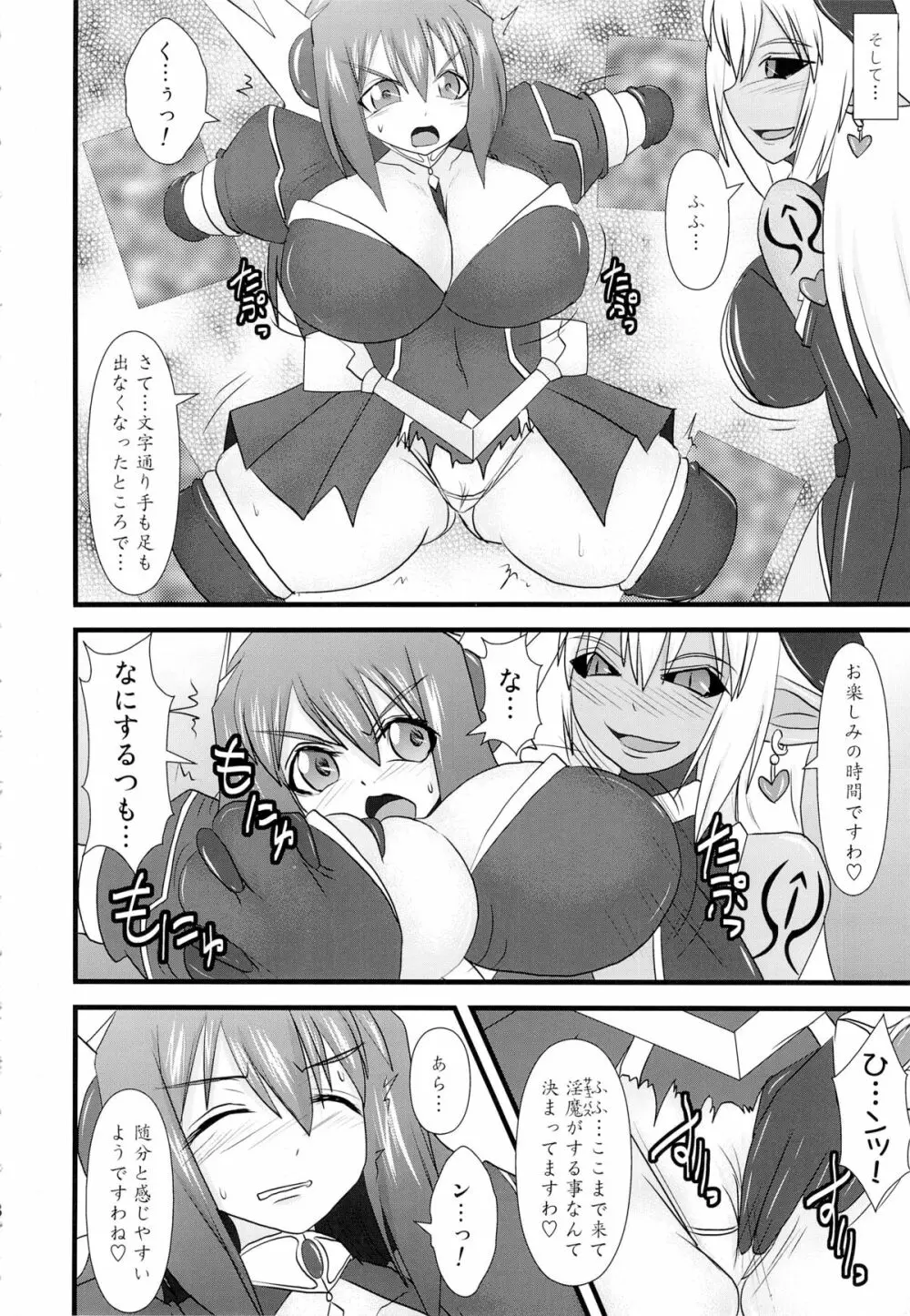 煌盾装騎エルセイン Vol.13 Succubus Flirtation Page.7