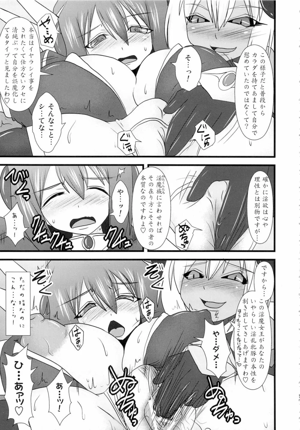 煌盾装騎エルセイン Vol.13 Succubus Flirtation Page.8