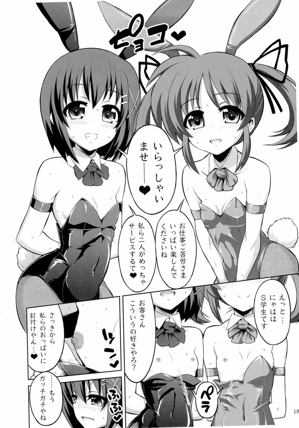 ふたなりFPSコレクション Page.17