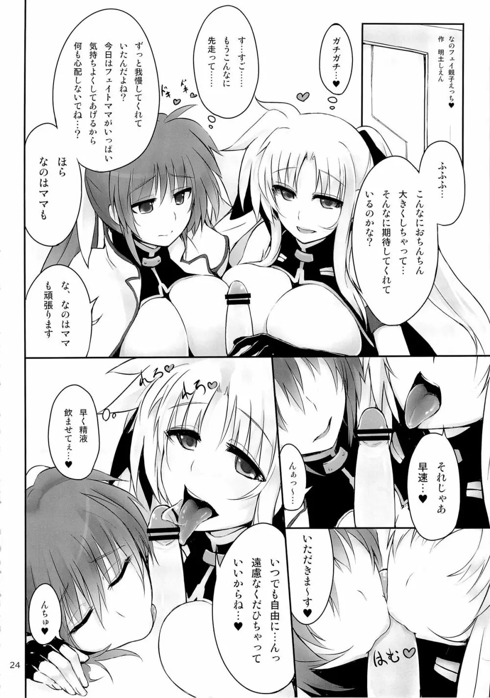 ふたなりFPSコレクション Page.23