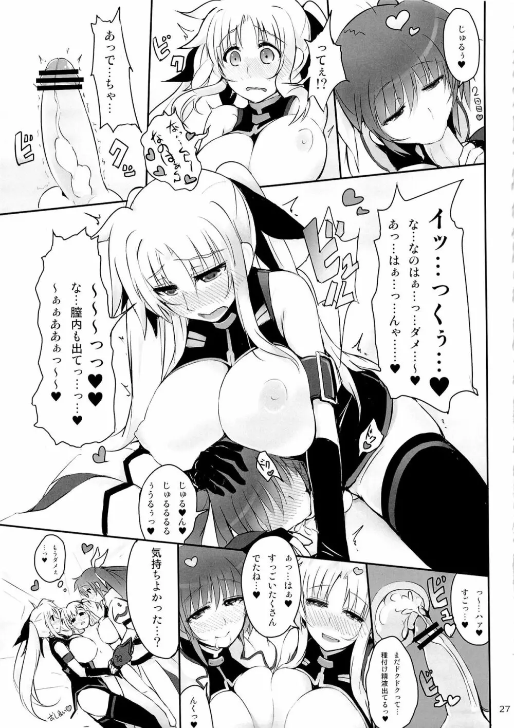 ふたなりFPSコレクション Page.26