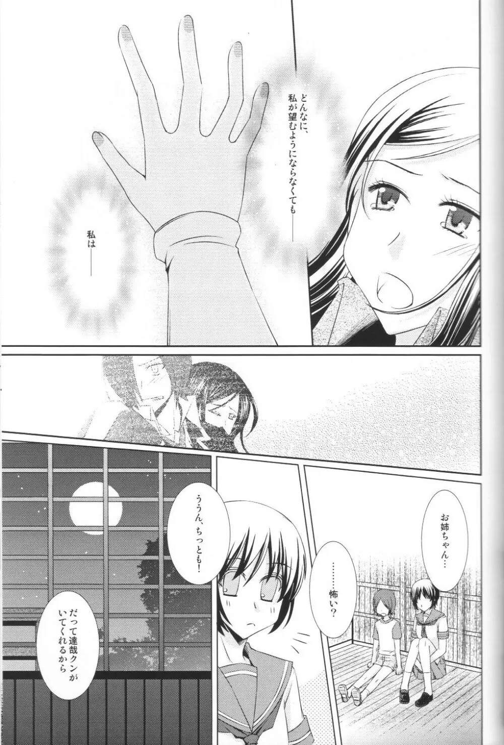 達舞耶本サンプル Page.12