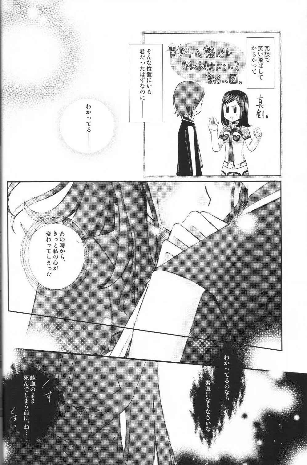 達舞耶本サンプル Page.7