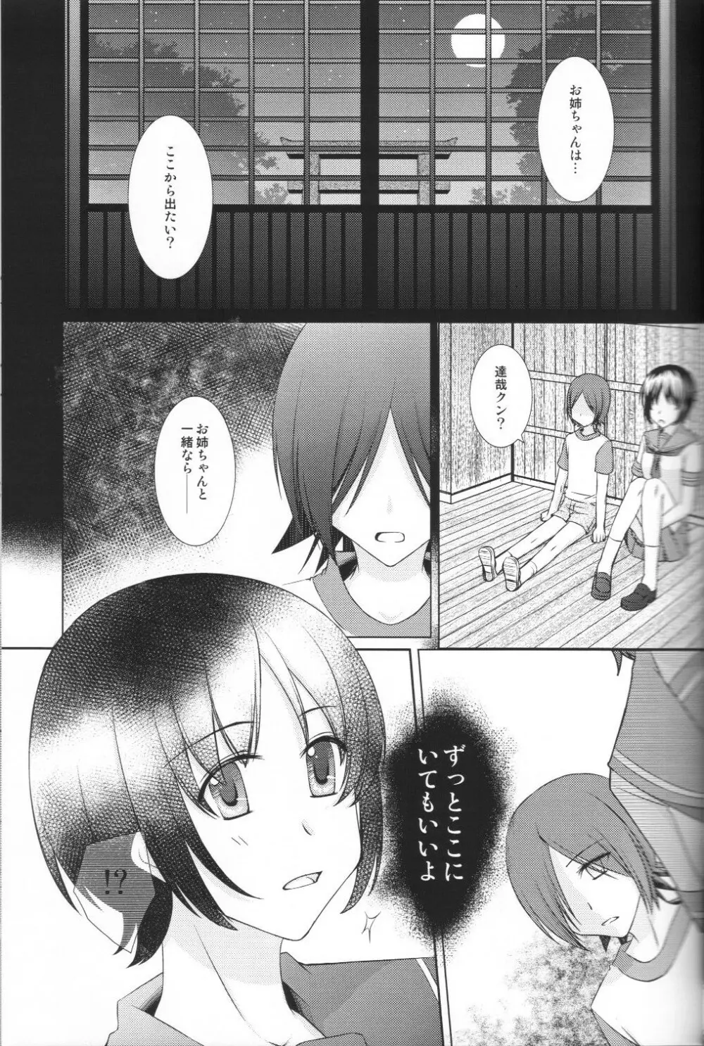 達舞耶本サンプル Page.8