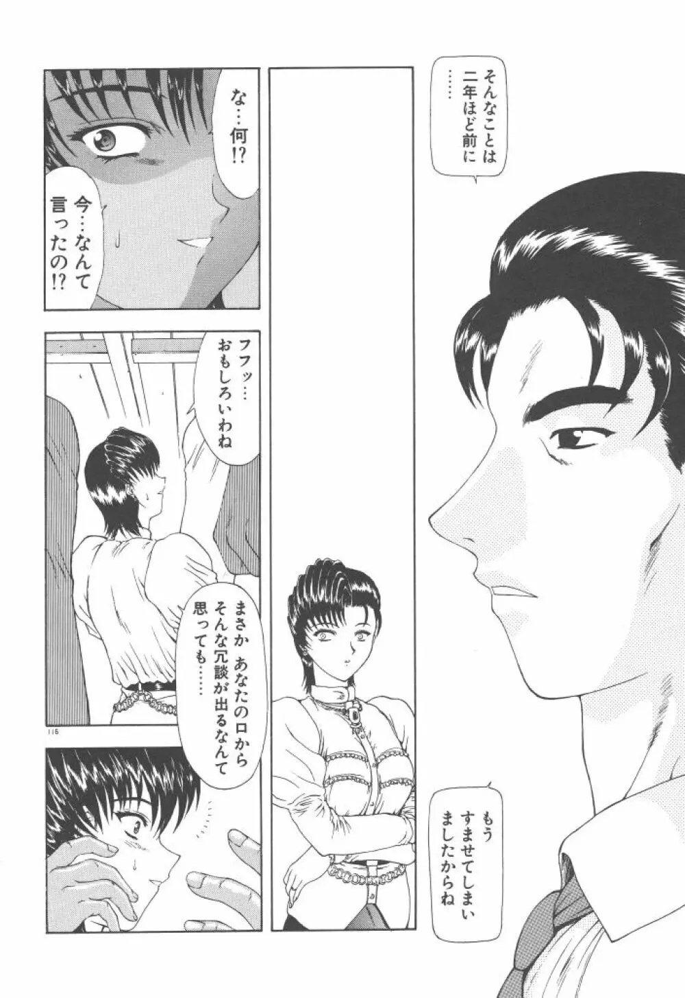 背徳の彼方 Page.118