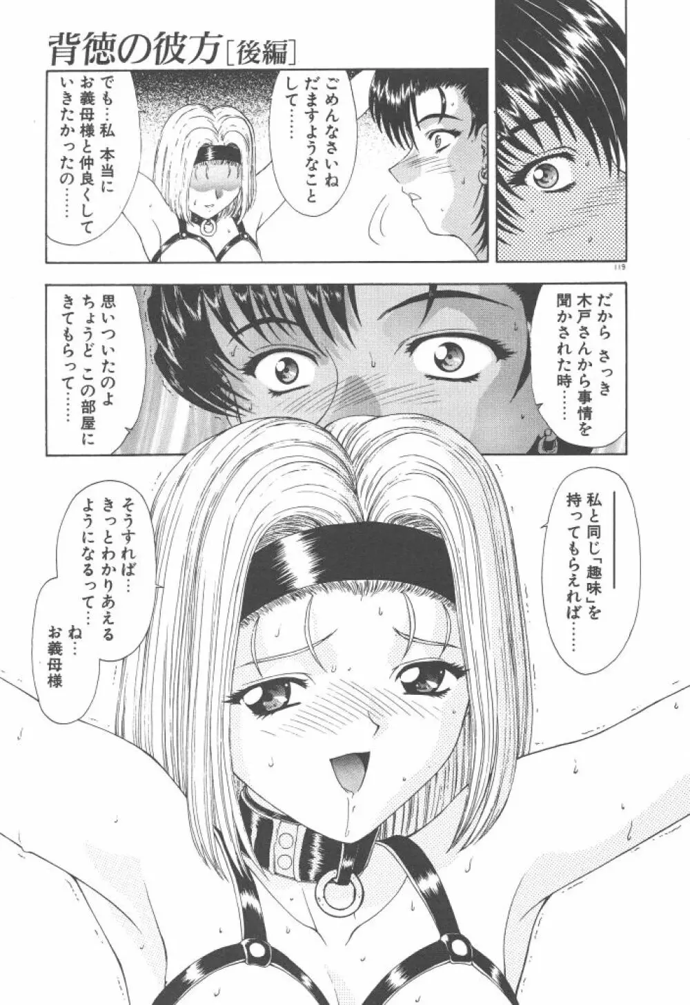 背徳の彼方 Page.121