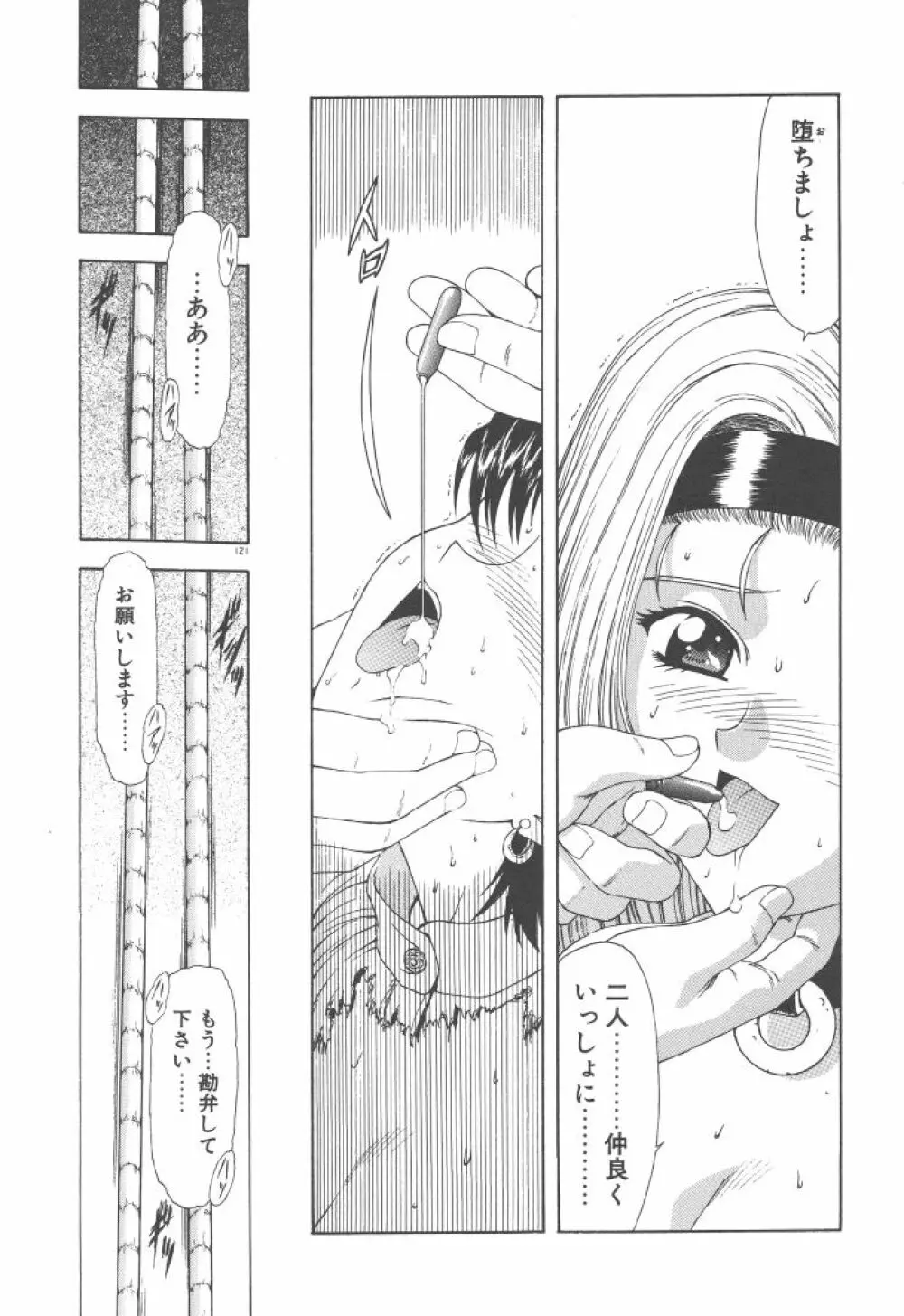 背徳の彼方 Page.123