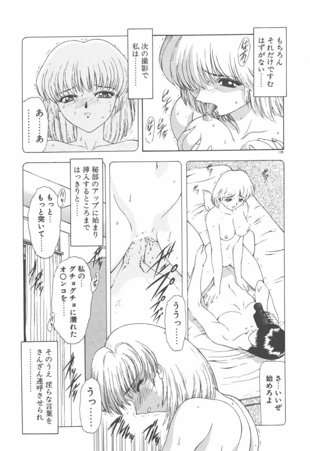 背徳の彼方 Page.141