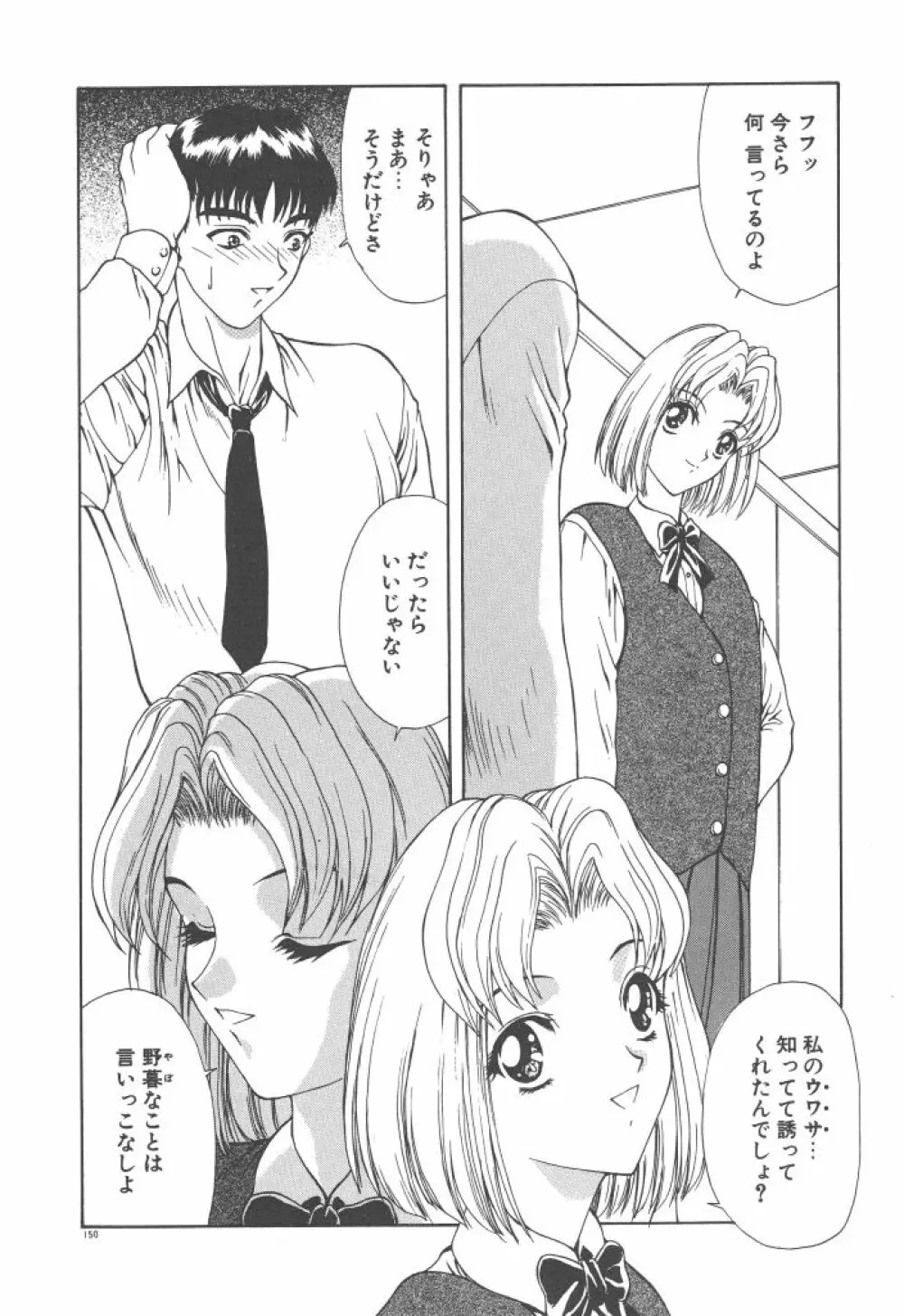 背徳の彼方 Page.152