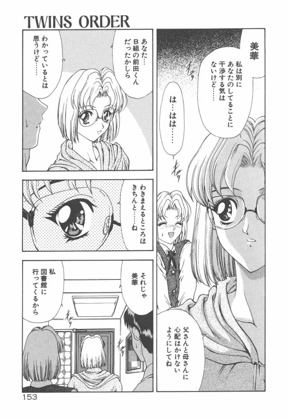 背徳の彼方 Page.155