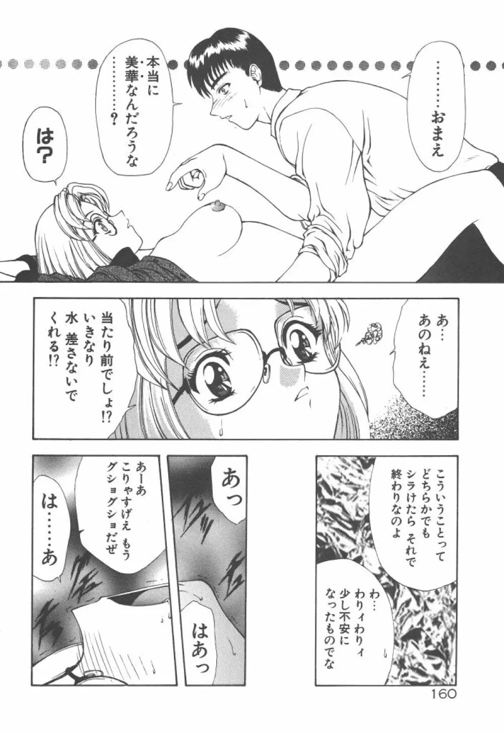 背徳の彼方 Page.162