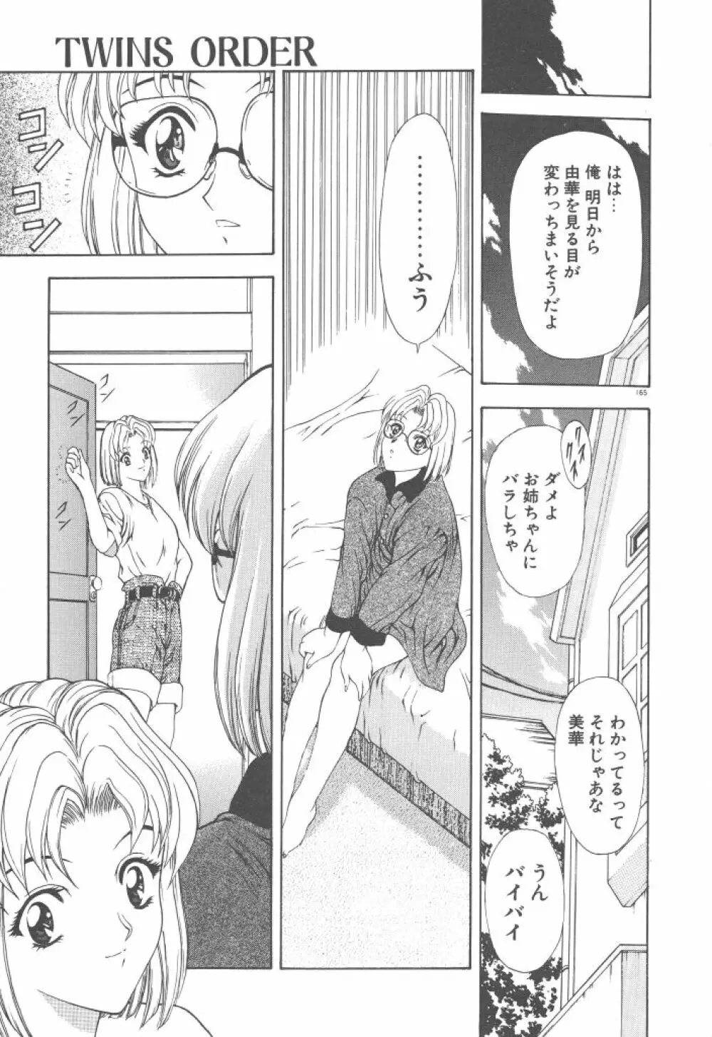 背徳の彼方 Page.167