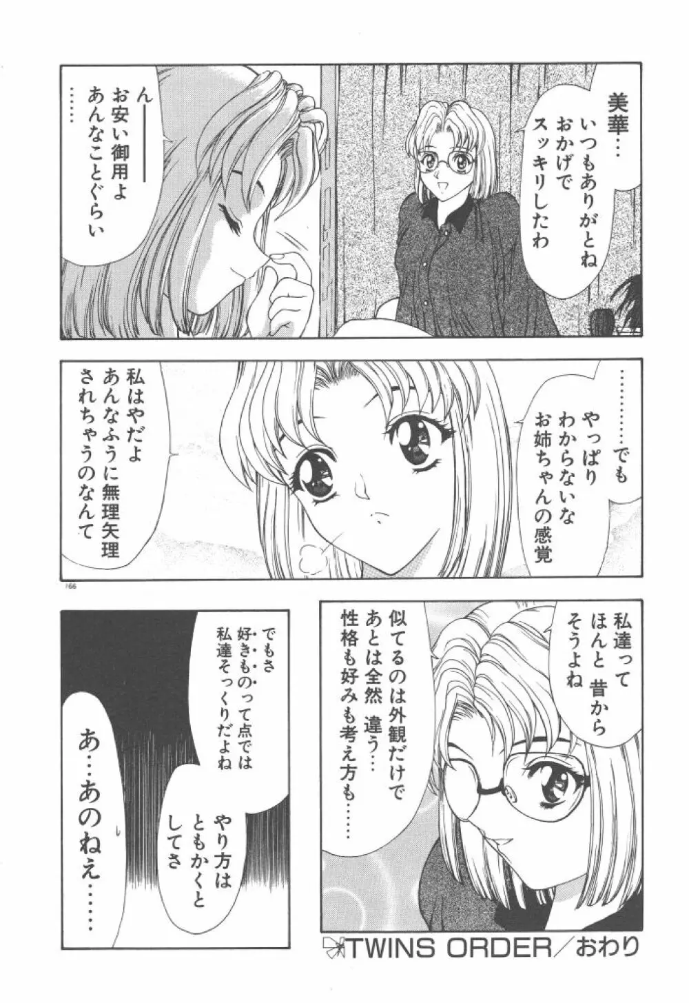 背徳の彼方 Page.168