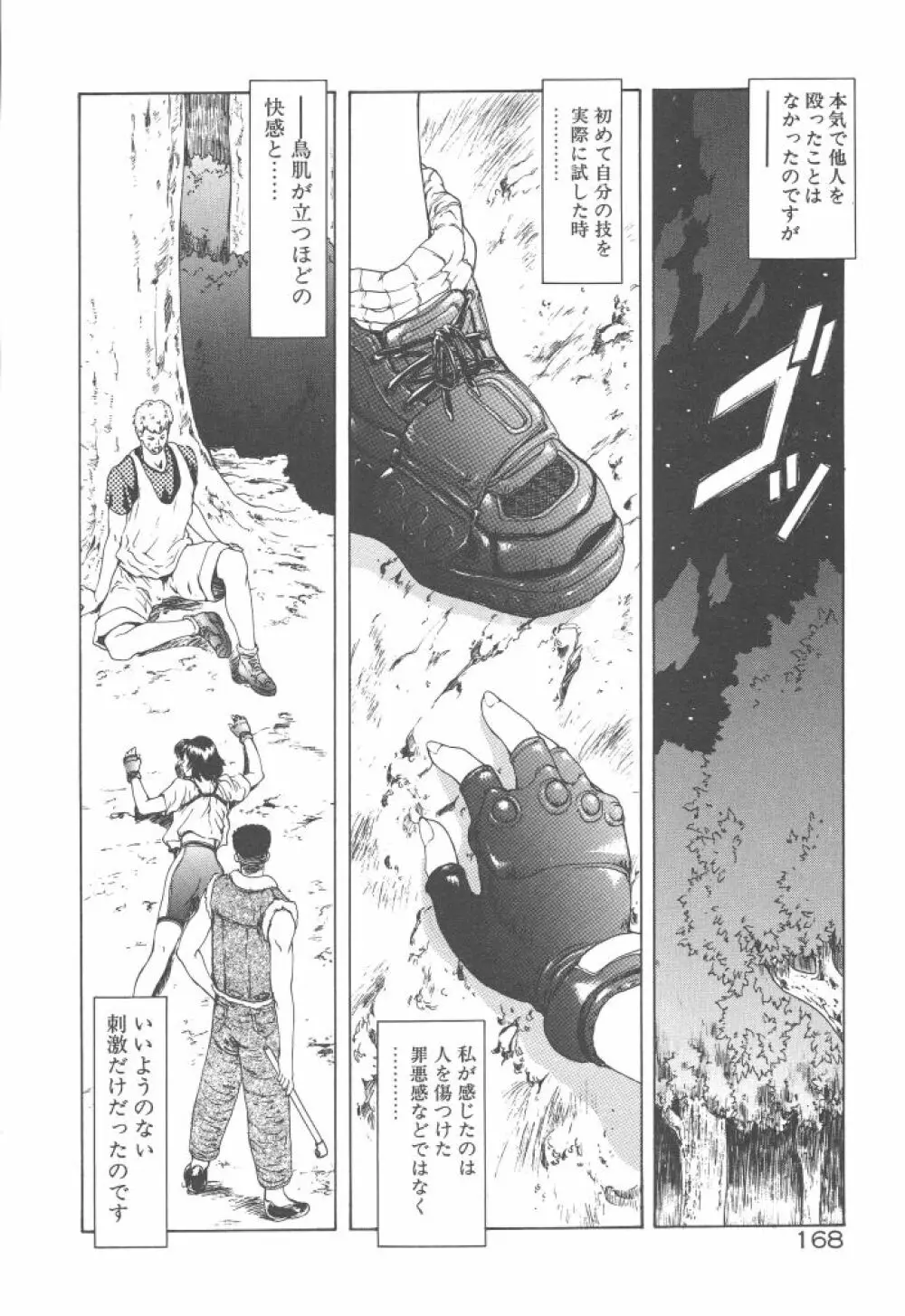 背徳の彼方 Page.170