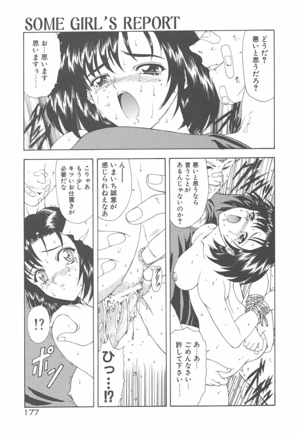 背徳の彼方 Page.179