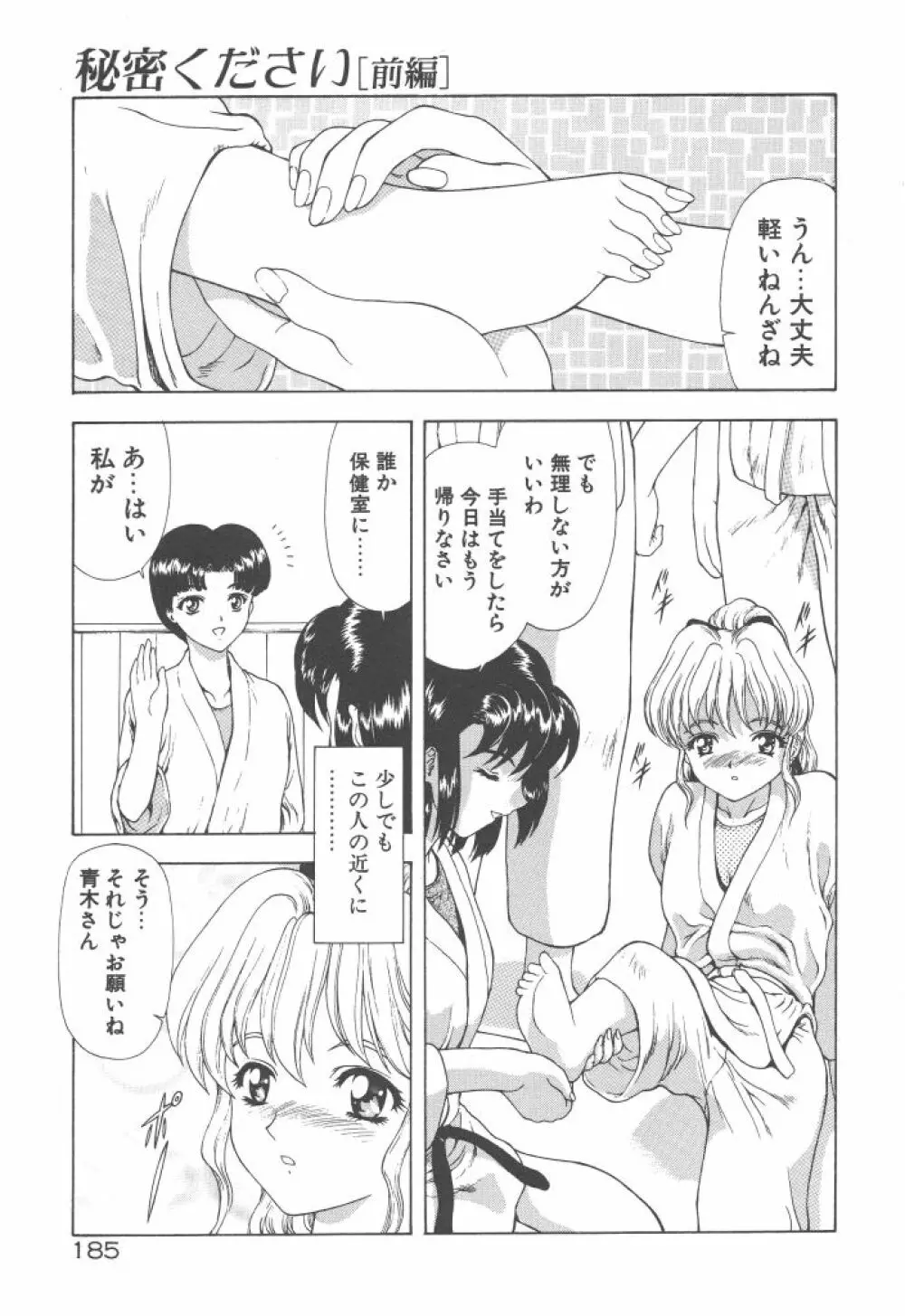 背徳の彼方 Page.187