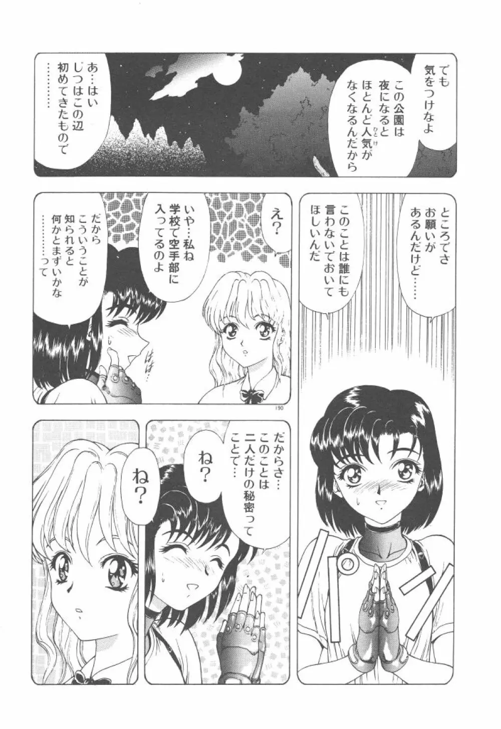 背徳の彼方 Page.192