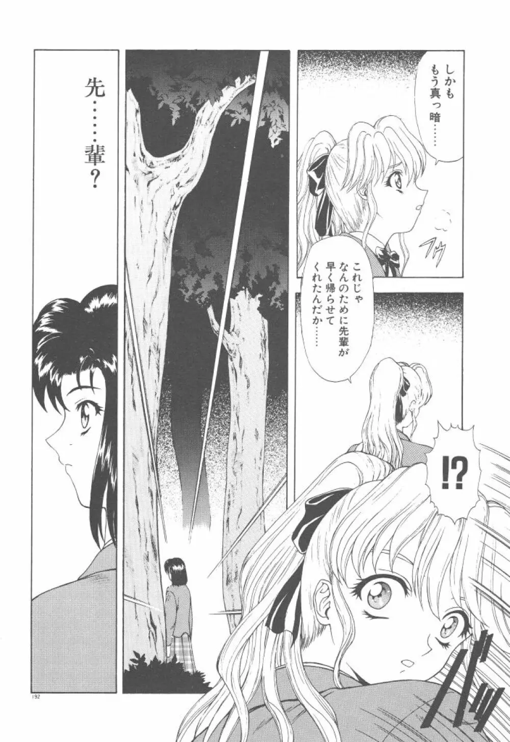 背徳の彼方 Page.194