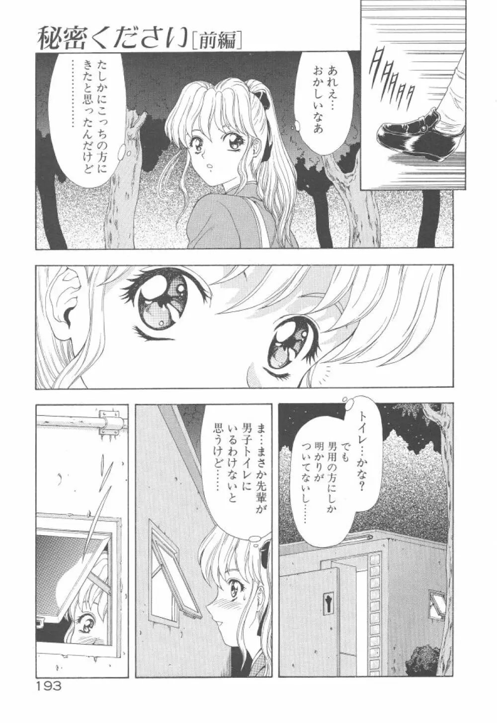 背徳の彼方 Page.195