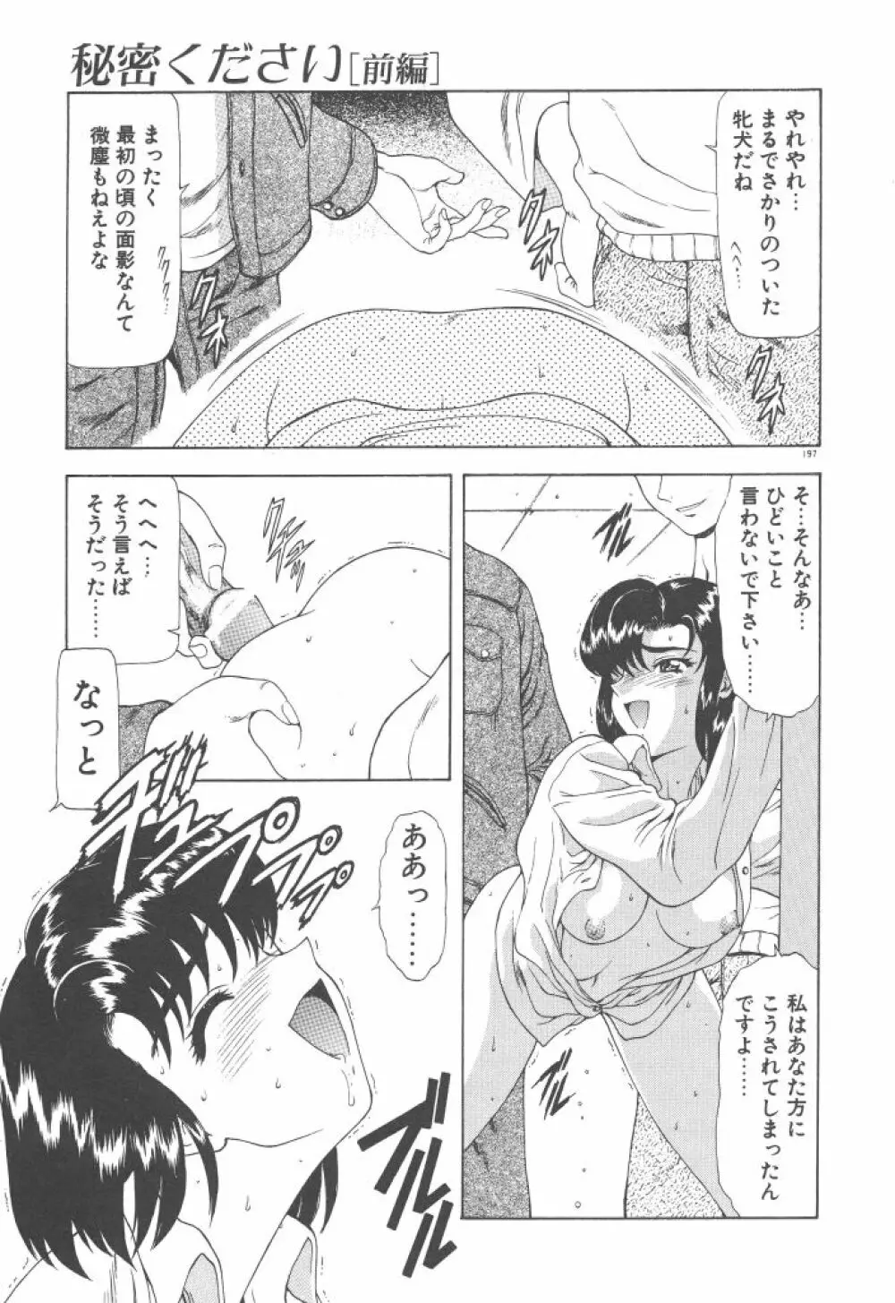 背徳の彼方 Page.199