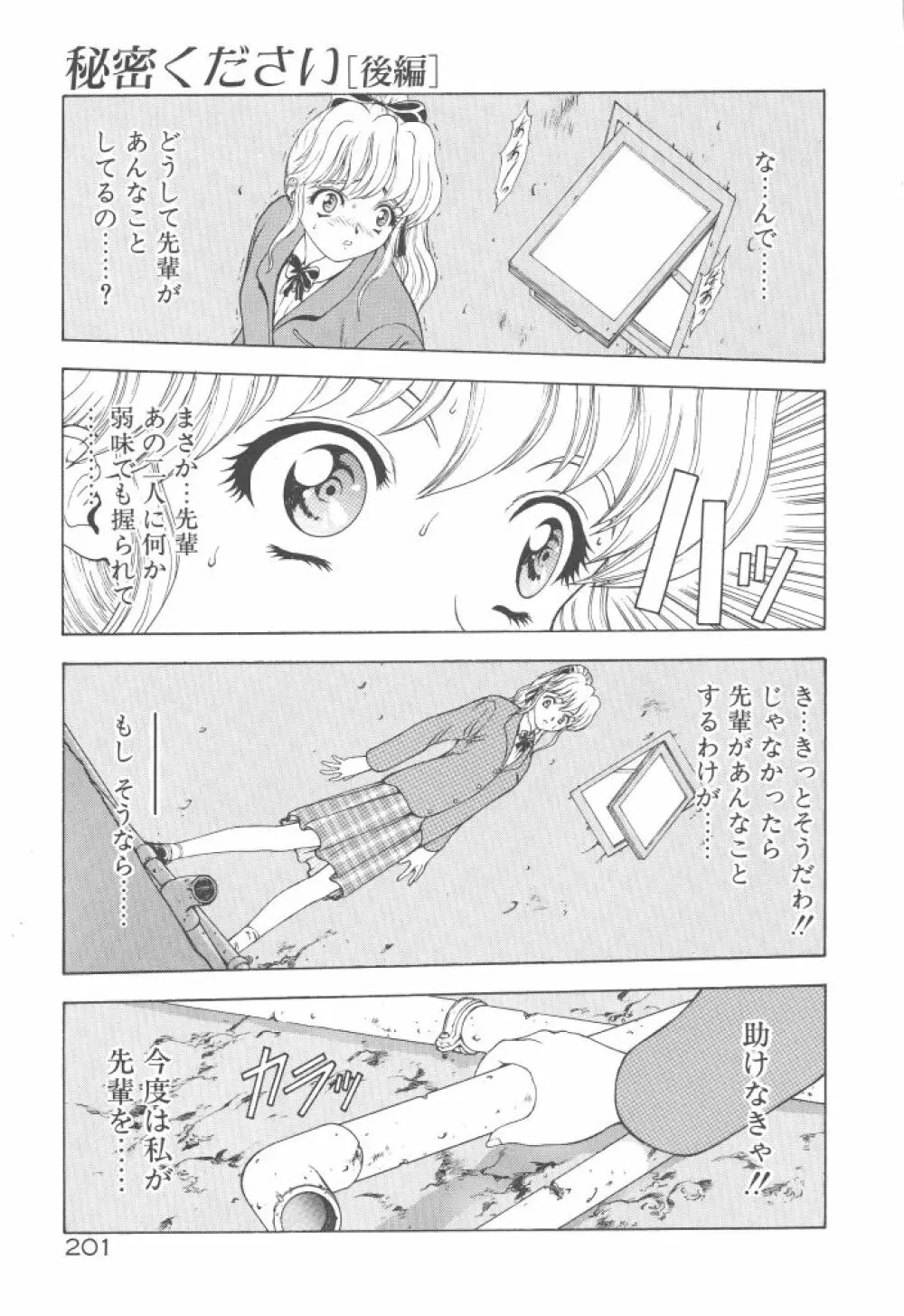 背徳の彼方 Page.203