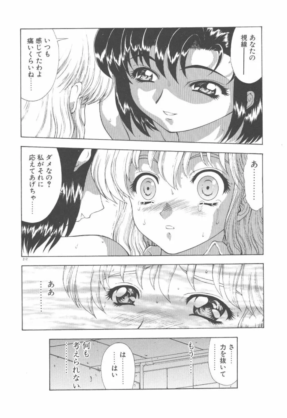 背徳の彼方 Page.214