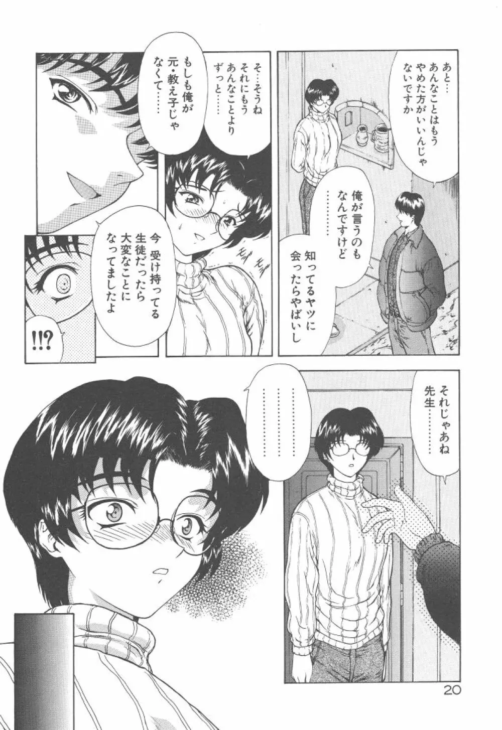 背徳の彼方 Page.22