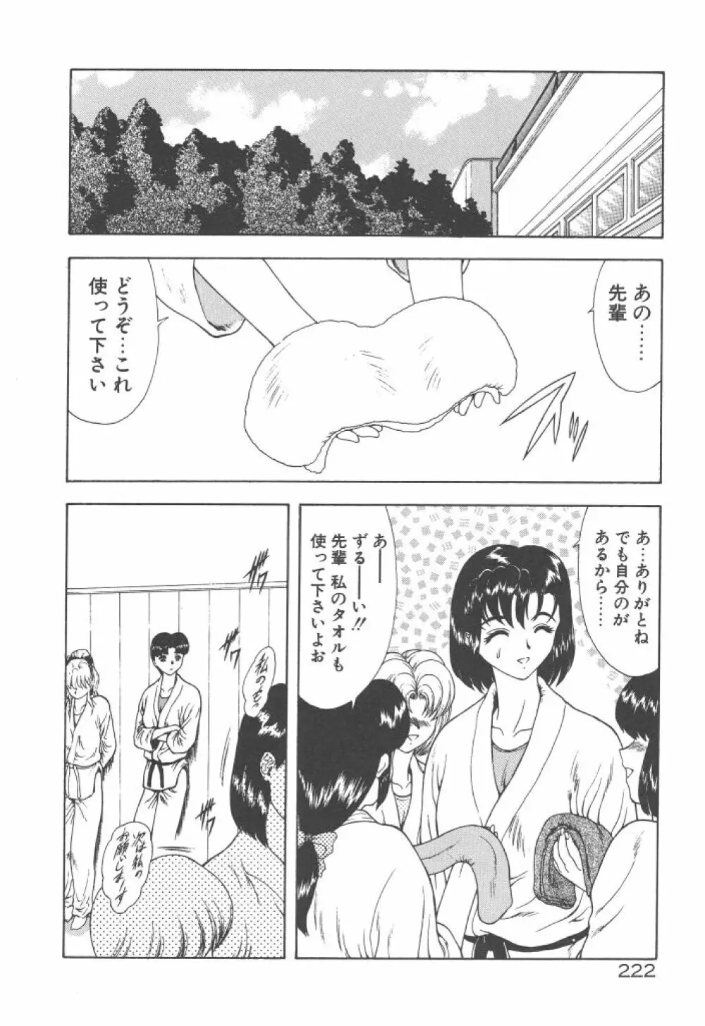 背徳の彼方 Page.224