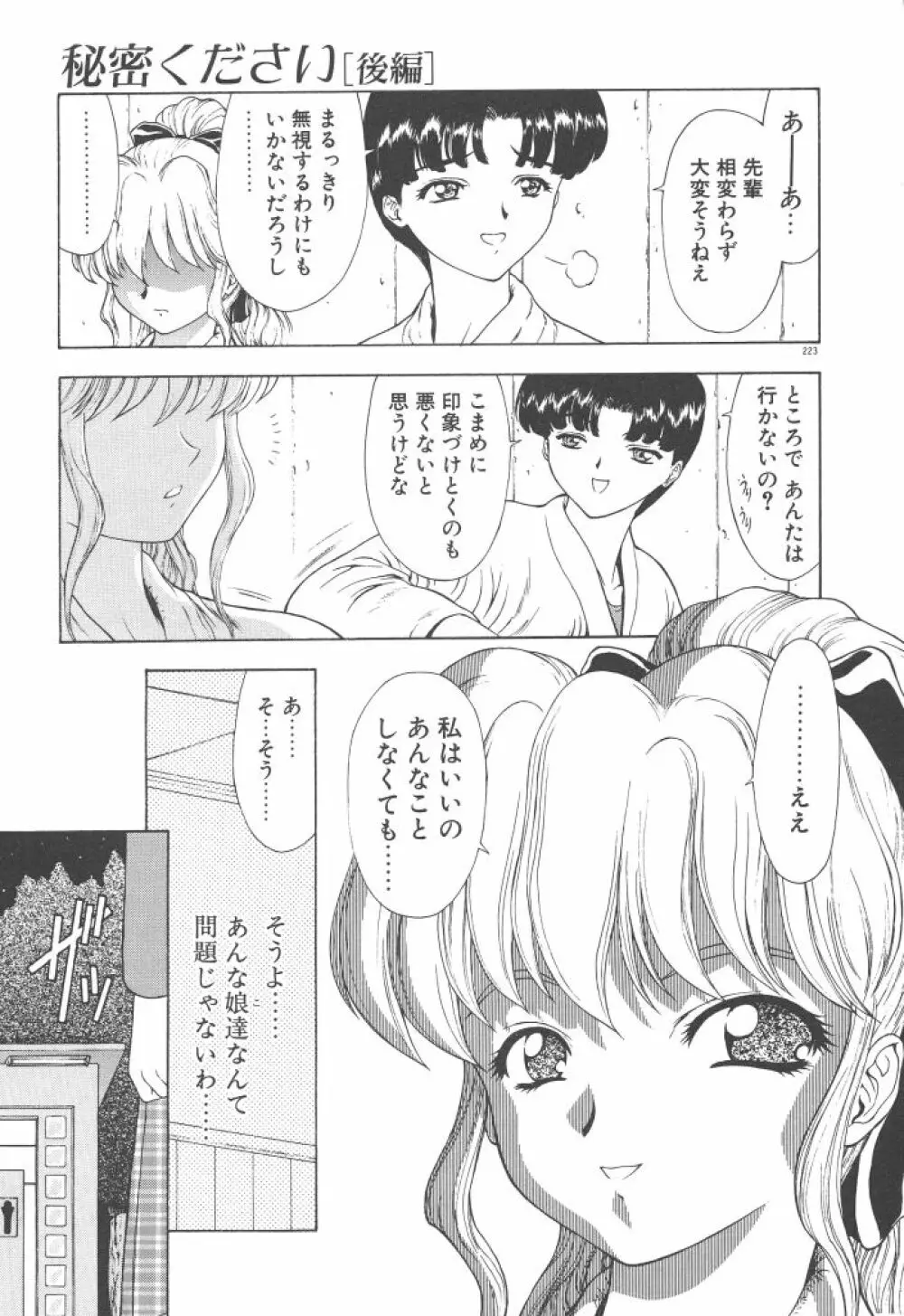 背徳の彼方 Page.225