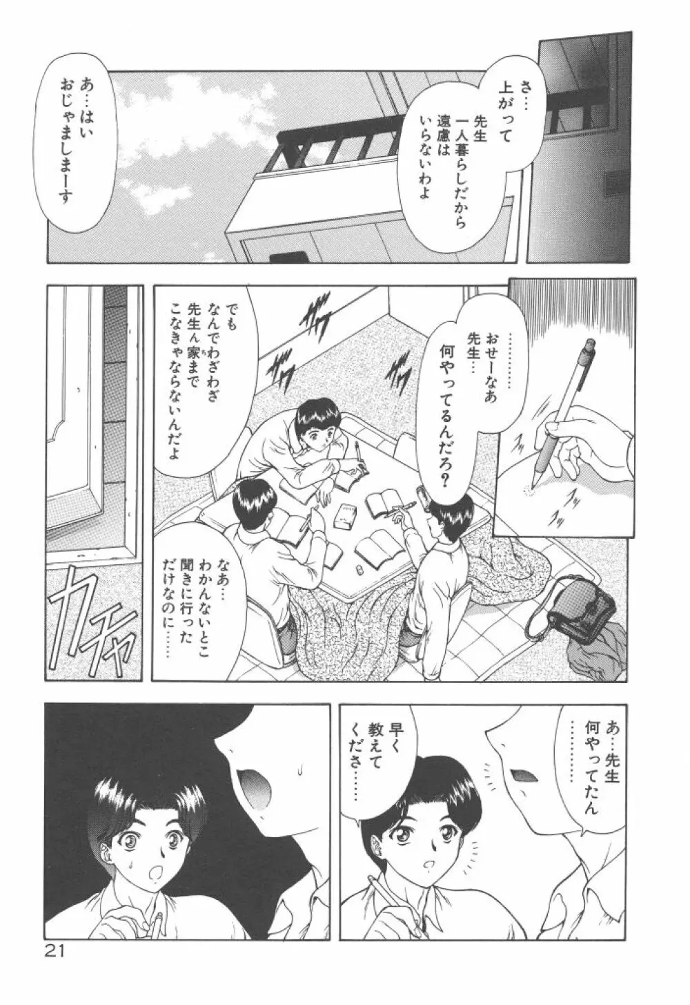 背徳の彼方 Page.23