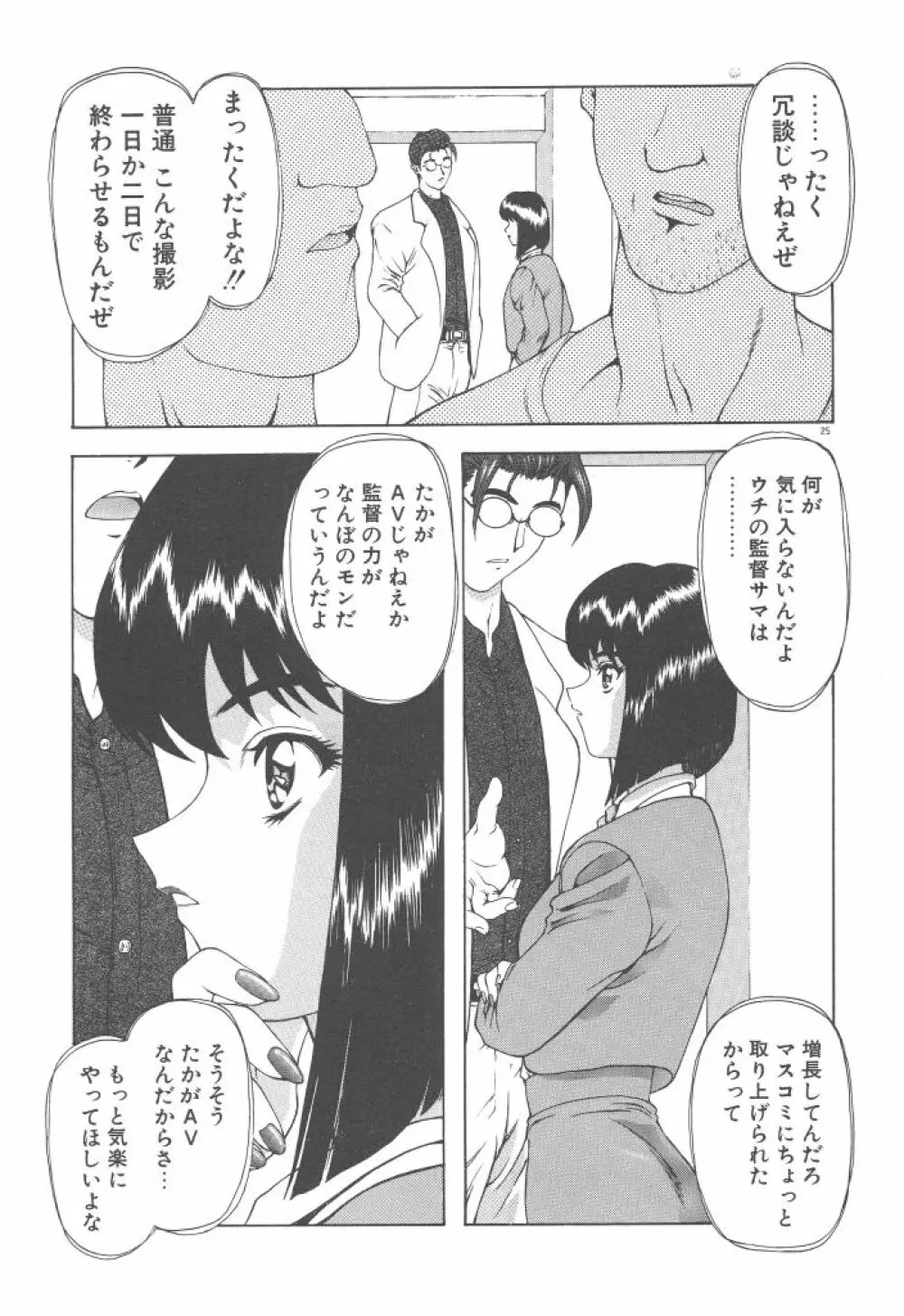 背徳の彼方 Page.27