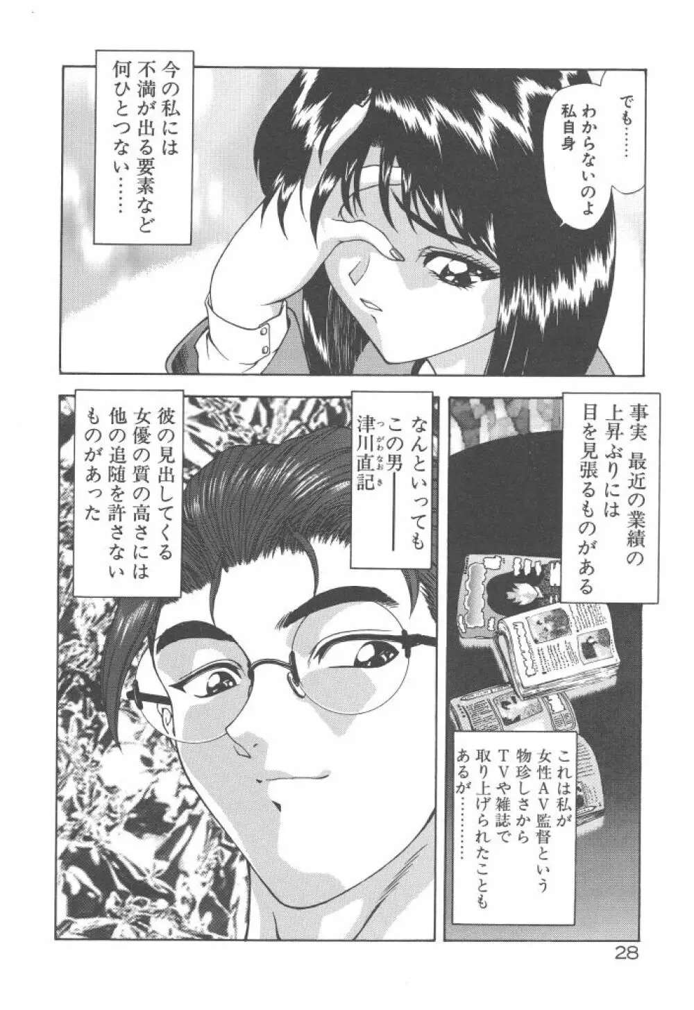 背徳の彼方 Page.30