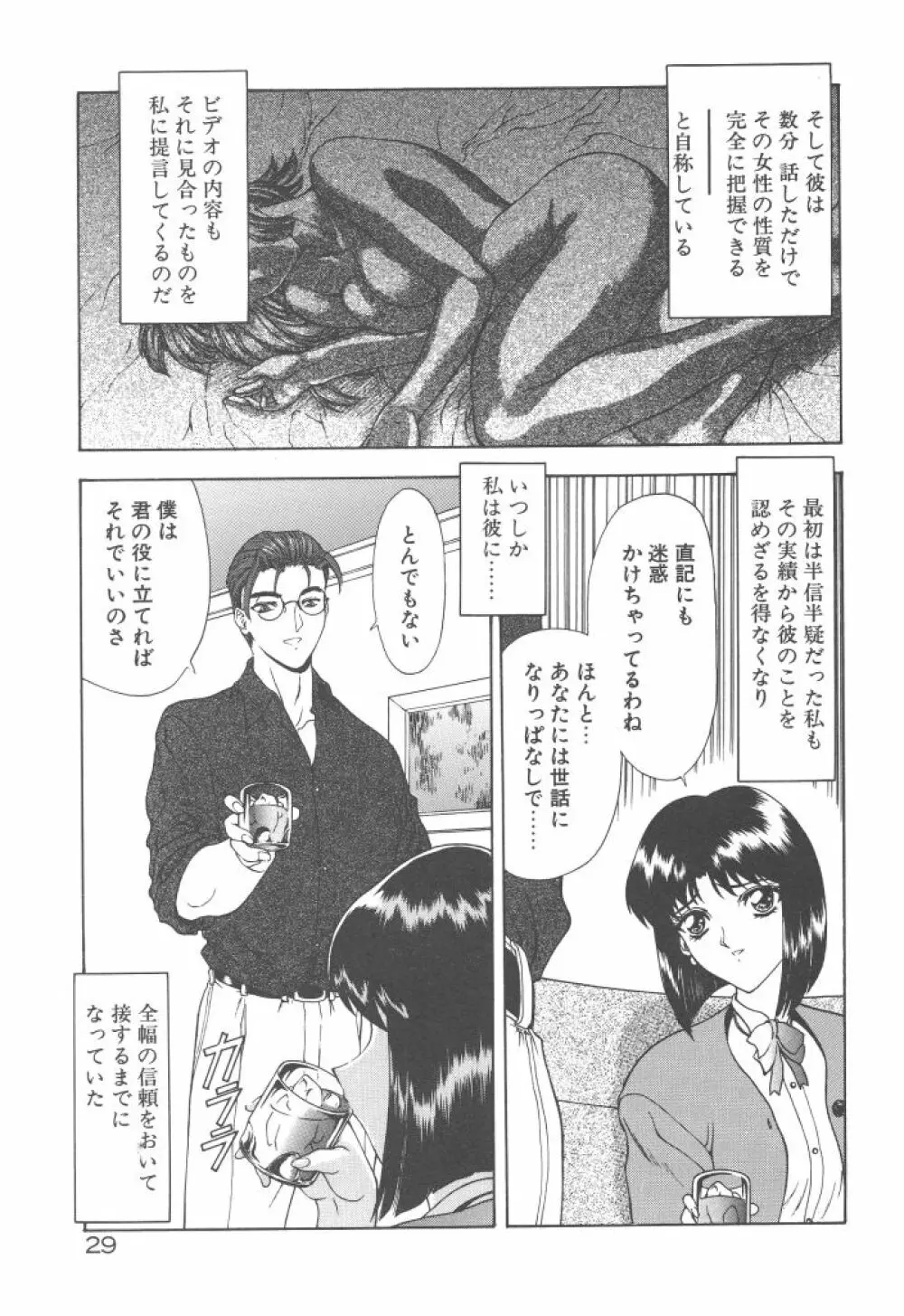 背徳の彼方 Page.31