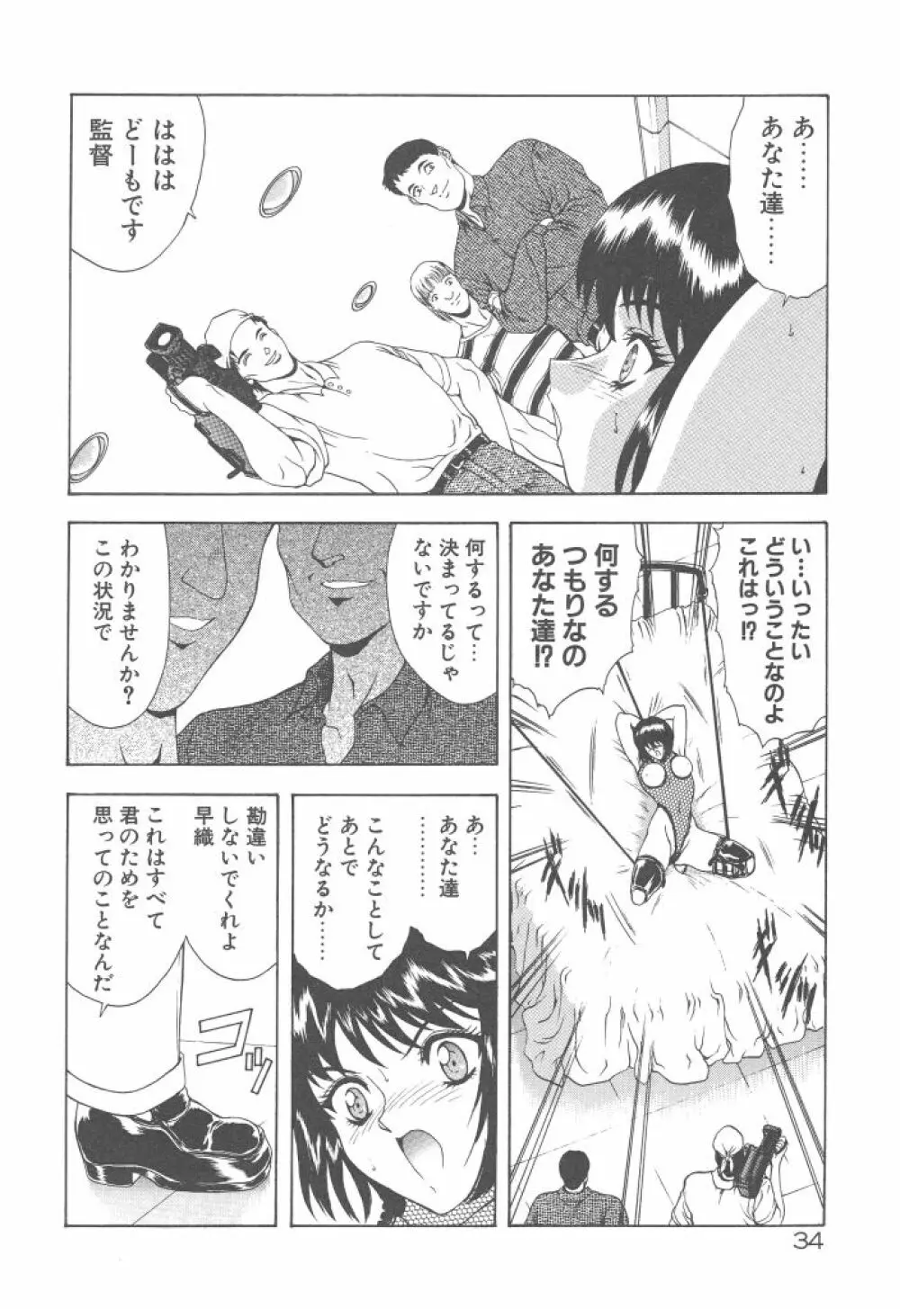 背徳の彼方 Page.36