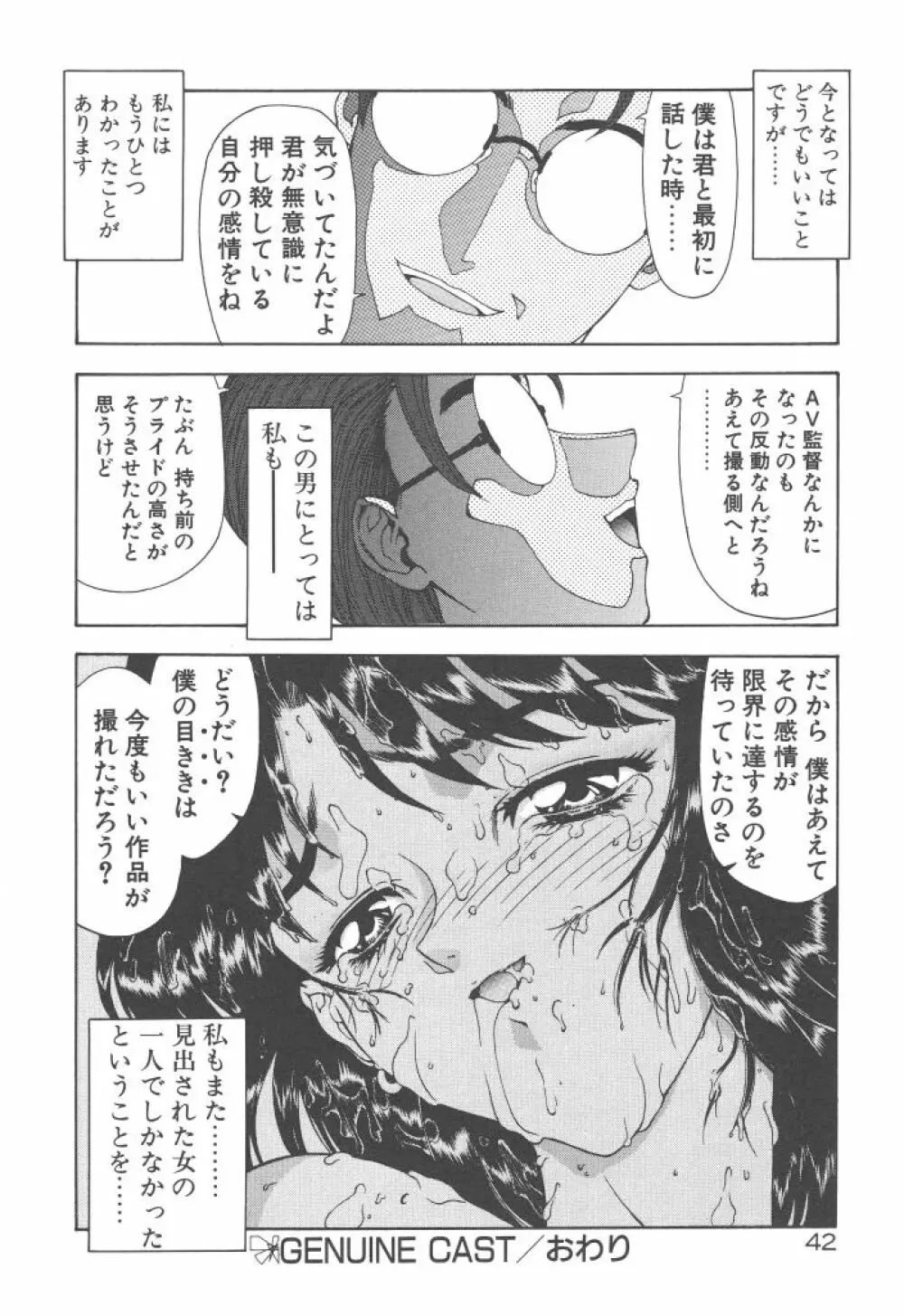 背徳の彼方 Page.44