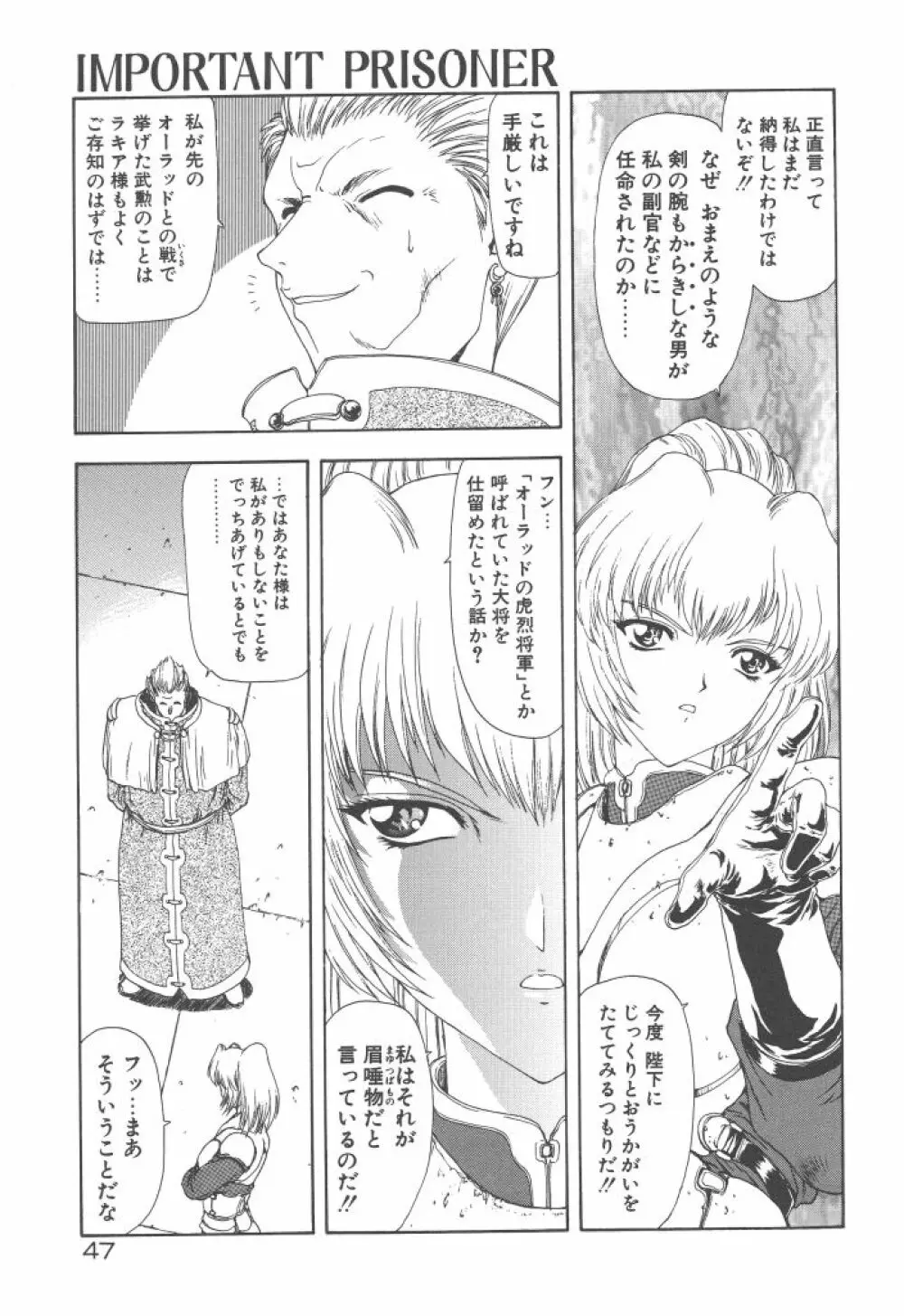 背徳の彼方 Page.49