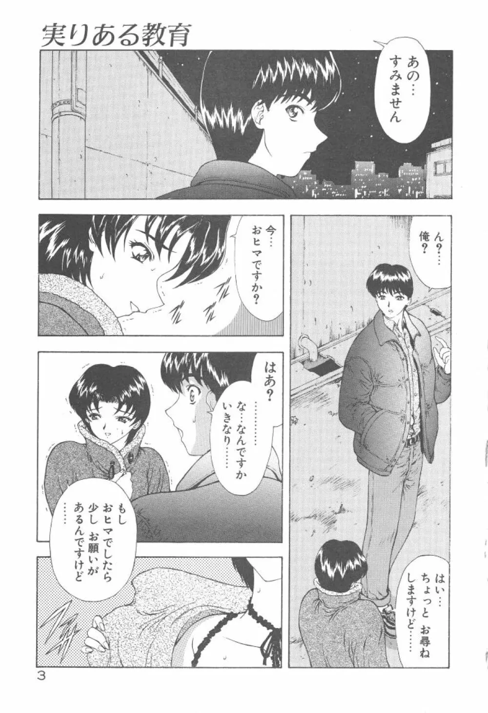 背徳の彼方 Page.5